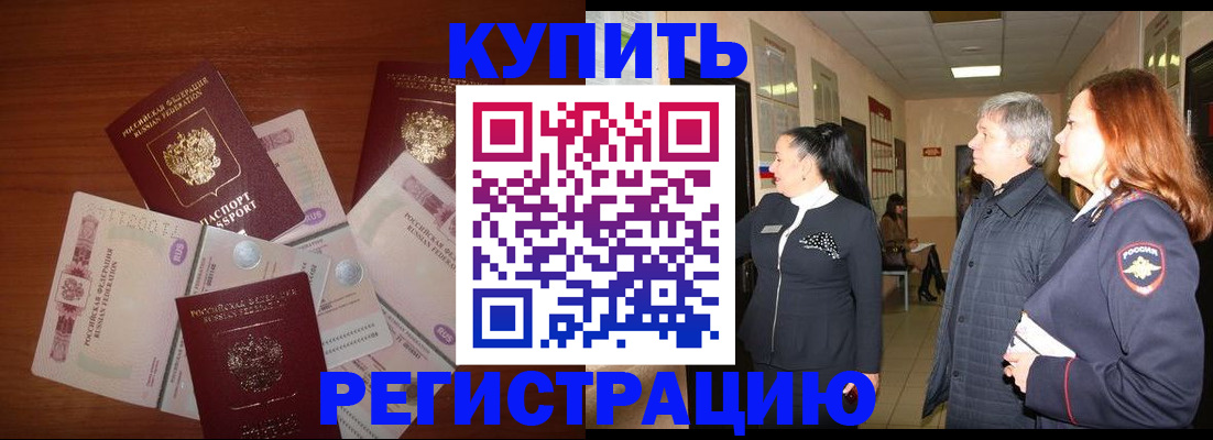 временная регистрация в квартире в Нарткале