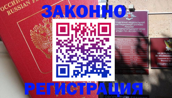 миграционный учет в Нарткале